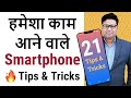 21 Most Useful Tips & Tricks Every Smartphone User Must Know - Smartphone Tips in Hindi