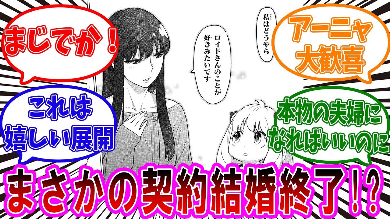 【原作最新話】スパイファミリー 原作120話 の徹底解説【SPY×FAMILY】