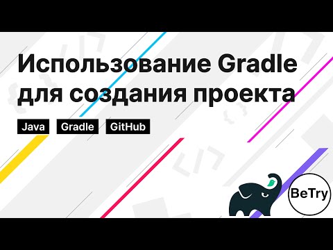 Видео: Что такое зависимость в Gradle?