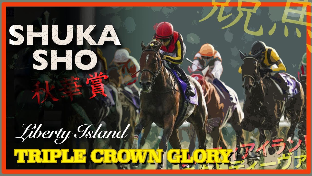 2023 Shuka Sho | Liberty Island リバティアイランド - YouTube