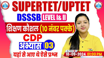UPTET & SUPER TET 2024 | SUPER TET CDP Practice Set #03 | शिक्षण कौशल | DSSSB PRT CDP PYQ