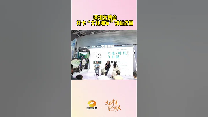 The 11th China(Shenzhen) International Cultural Industries Fair - DayDayNews