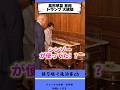 トランプ大統領が安倍元総理のパターを貰う!#トランプ大統領 #安倍元総理 #高市早苗