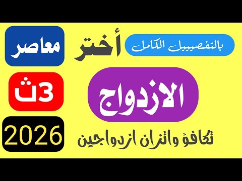 حل تمارين 4 أختر على الازدواج تالته ثانوي المعاصر استاتيكا 
