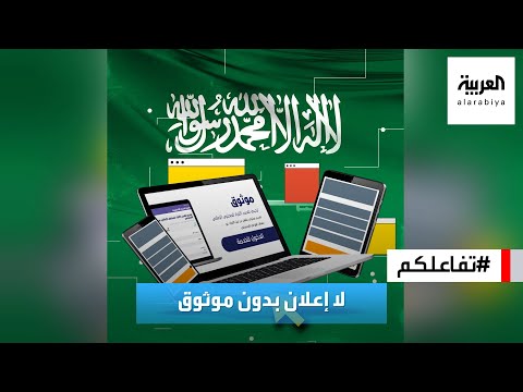 تفاعلكم لا إعلانات للمشاهير بدون موثوق في السعودية