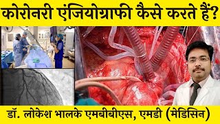 एंजियोग्राफी और एंजियोप्लास्टी कैसे करते हैं coronary angiography and angioplasty हिंदी मे