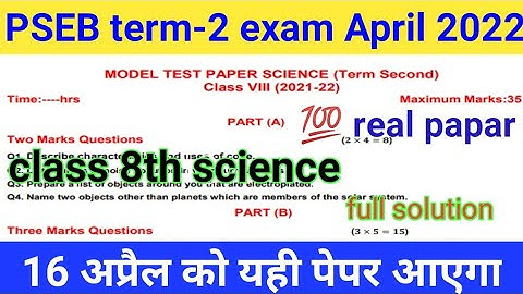 Pseb Class-8th science Final paper 16-04-2022 | Pseb 8th class term-2 science paper 2022