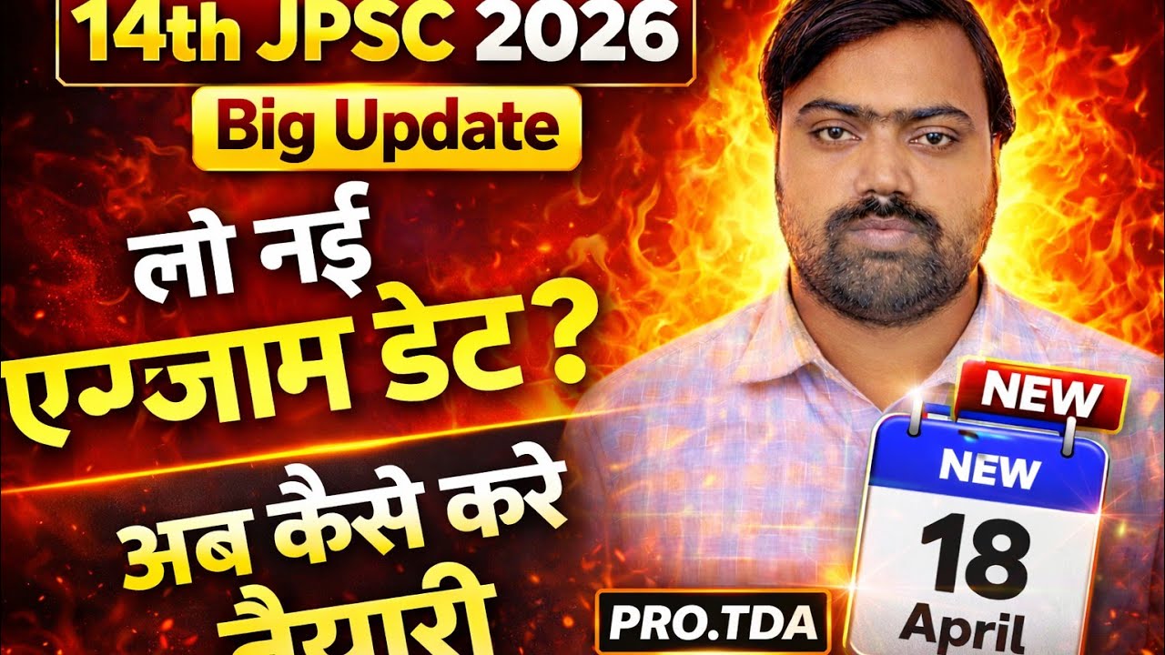 jpsc pt exam date extended 2026 | jpsc exam date extended 2026 | 14th jpsc exam date extended 2026