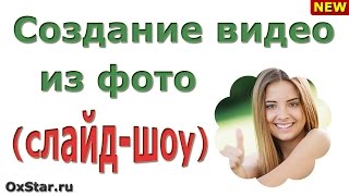 СОЗДАНИЕ ВИДЕО ИЗ ФОТОГРАФИЙ. Скачать бесплатно курс про СОЗДАНИЕ ВИДЕО ИЗ ФОТОГРАФИЙ