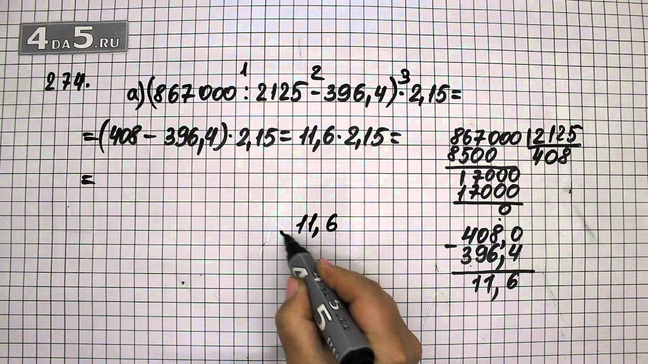 4.274 математика 6 класс виленкин 2 часть