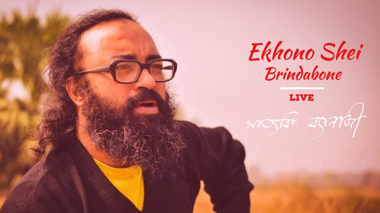 Download Ekhono Shei Brindabone Bnashi Baje Re | Satyaki Banerjee