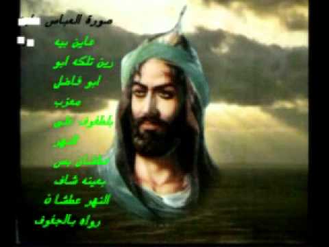 حسين الحجامي وينك يا عباس 