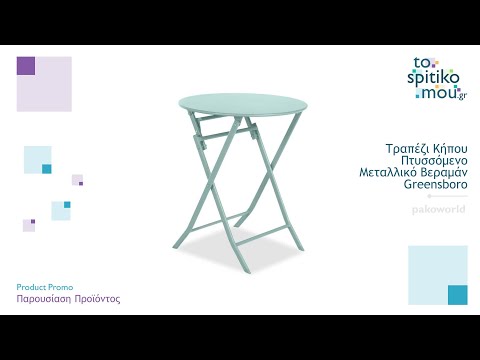 Τραπέζι Κήπου Πτυσσόμενο