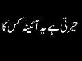 حیرتی ہے یہ آئینہ کس کا حیرتی ہے یہ آئینہ کس کا