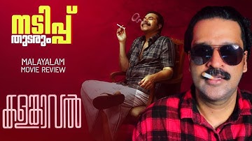 Kalamkaval Review | Mammootty | Vinayakan | Jithin K Jose | MammoottyKampany