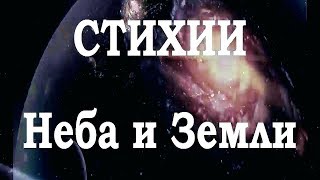 Две стихии!! Развитие способностей человека! Упражнение. 