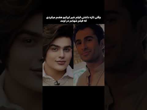 یکم صبر میکردی خب ریلز شهاب زین ترند میم فان 