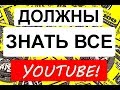 АЛГОРИТМЫ как набрать просмотры. Продвижение видео на youtube