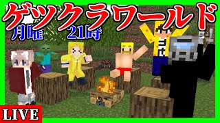 【マインクラフト】今度こそ：古代遺跡を絶対に見つけます【ゲツクラワールド】