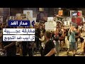 تل أبيب تتظاهر ضد سياسة نتنياهو في تجويع غزة فلماذا لم ينتفض المجتمع الدولي مدار الغد تل أبيب تتظاهر ضد سياسة نتنياهو في تجويع غزة فلماذا لم ينتفض المجتمع الدولي مدار الغد