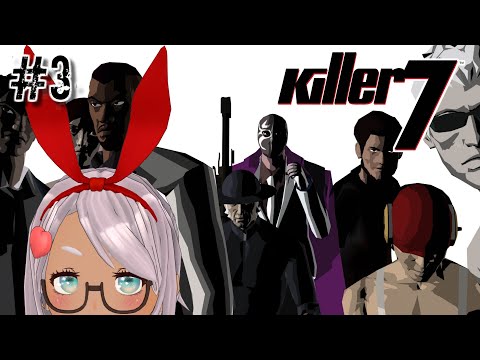 【Killer7】7つの人格を操ってタマタマを集めてタマをトル  #3【Vtuber】