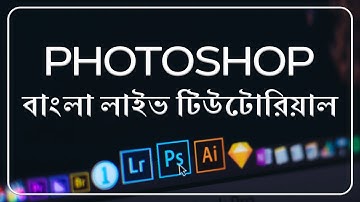 Adobe Photoshop | Part 08 | introducing photoshop | Bangla tutorial | 2019 | Mohibullah Noman