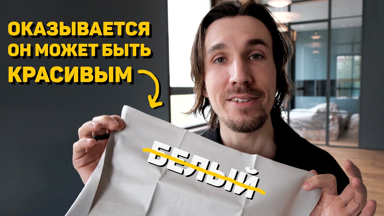 Забудь про белый натяжной потолок. Квартира 85 кв. м. - YouTube