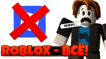 😭 РОБЛОКС БЛОКИРУЮТ ВО ВСЕМ МИРЕ! ВСЕ НОВОСТИ ПРО РАЗБЛОКИРОВКУ ROBLOX В РОССИИ! КАК ЗАЙТИ В РОБЛОКС