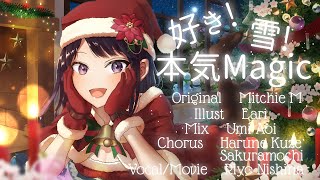 【歌ってみた】好き！雪！本気マジック feat. 初音ミク / Mitchie M（Covered by 仁科理夜）