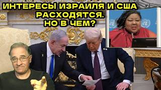 Интересы Израиля и США расходятся. Но в чем? | Новости 7-40, 9.6.2026