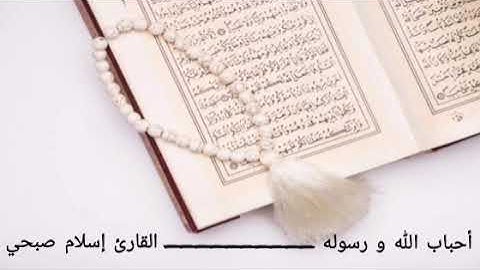 الرقية الشرعية من المس و العين و الحسد و السحر مع آيات الشفاء ♥️