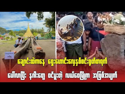 ခ င ထ ကန ရ ဟ င လ န စ စင ရ တ တရက ပ လ ပ နဂ တ ဝင ပ တ လယ ဝ မ က အဖ စ အပ က