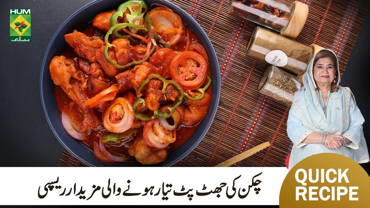 Chicken Jhatpat Recipe | Quick Easy Unique Jhatpat Chicken Recipe | Chef Shireen Anwar | MasalaTV