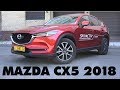 Mazda CX5 2018 глазами владельца Hyundai Tucson 2018