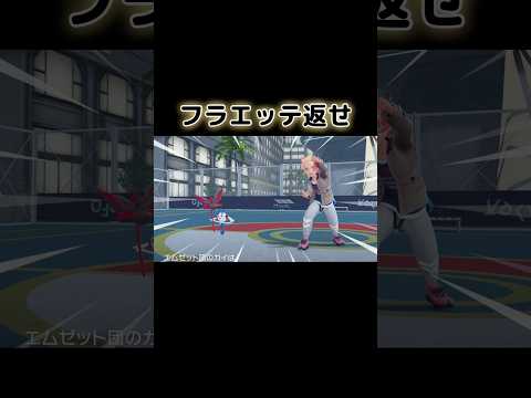 フラエッテ横取り事件【ポケモンZA】 #shorts #ポケモンza #pokemon