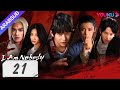 أنا لا أحد I Am Nobody الحلقة 21 بينغ يوتشانغ هو مينغاو وانغ ينغلو مسلسل خيالي YOUKU 