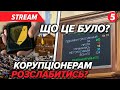 😮ЛІКВІДАЦІЯ НАБУ!? Що означає голосування ВР для АНТИКОРУПЦІЙНИХ органів?| Новини 22.07.2025 🔴НАЖИВО