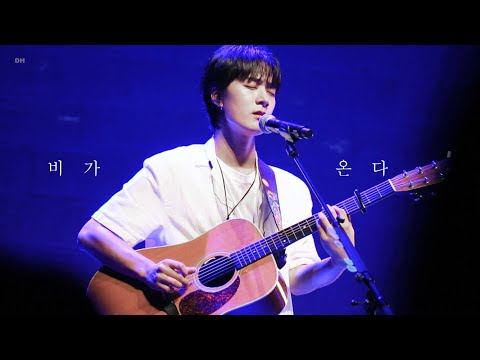 230811 기탁 단독공연 여름방학 1회차 | 기탁(KiTak) - 비가 온다 @연남 스페이스