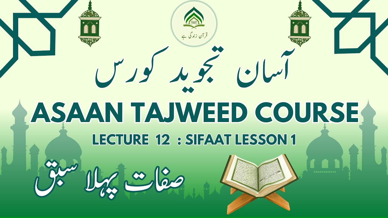 Asaan Tajweed Quran Lecture 12 : Sifaat Part 1