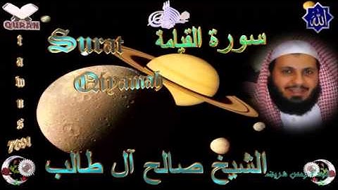Sheikh Saleh Al-Taleeb - Quran (75) Al-Qiyamah - سورة القيامة