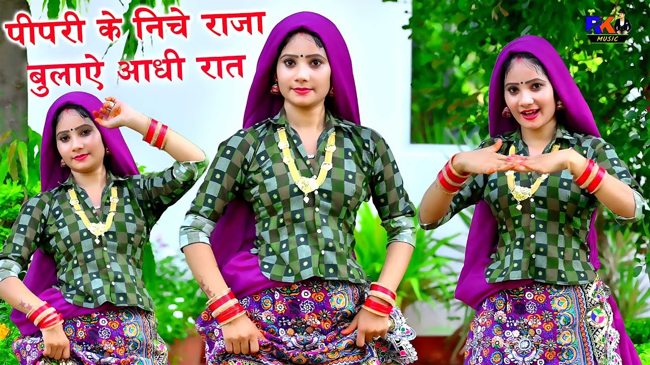 पिपरी के निचे राजा बुलावे आधी रात | Pipari Ke Niche | Bhupendra Khatana Rasiay | New Gurjar Dj Song