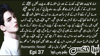 Rude Mature Hero | Forced Marriage | Multiple Couples | Romance Novel | Tera Aks | Yaman Eva | EP37