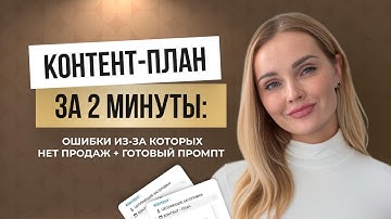 Нейросеть напишет контент-план за 2 минуты. Промпт для написания контент-плана с помощью нейросетей.