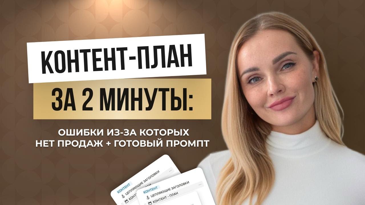Нейросеть напишет контент-план за 2 минуты. Промпт для написания контент-плана с помощью нейросетей.