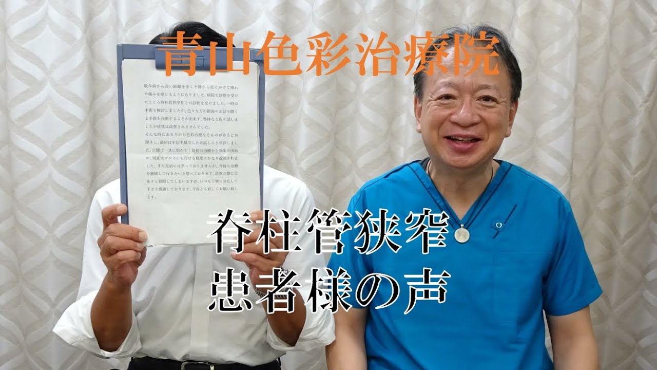 お客様の声 | 外苑前の整体なら医師も推薦するクチコミNO1の青山色彩治療院