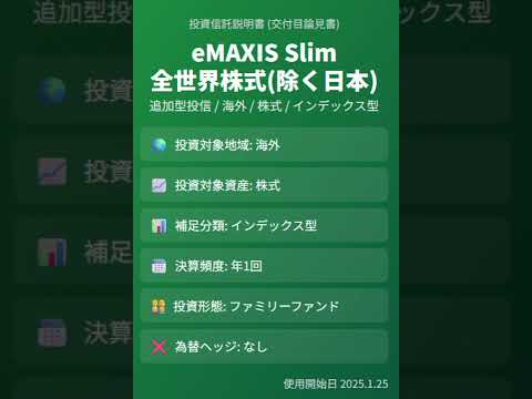 eMAXIS Slim全世界株式（除く日本）徹底解剖！目論見書から読み解く「市場平均のジレンマ」