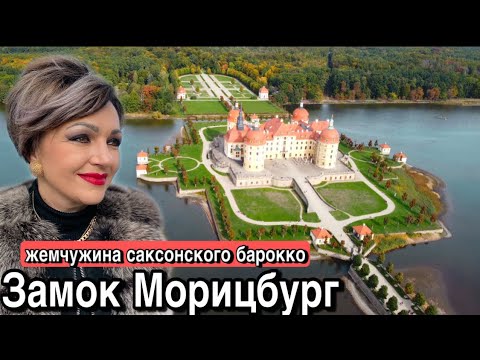 ОХОТНИЧИЙ ЗАМОК МОРИЦБУРГ.АВТОБУСНАЯ ЭКСКУРСИЯ ПО ДРЕЗДЕНУ.