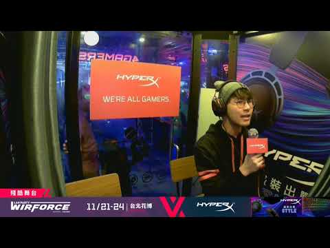 WirForce 2019【殘酷舞台】Day3 第10組 | 易燃易爆炸