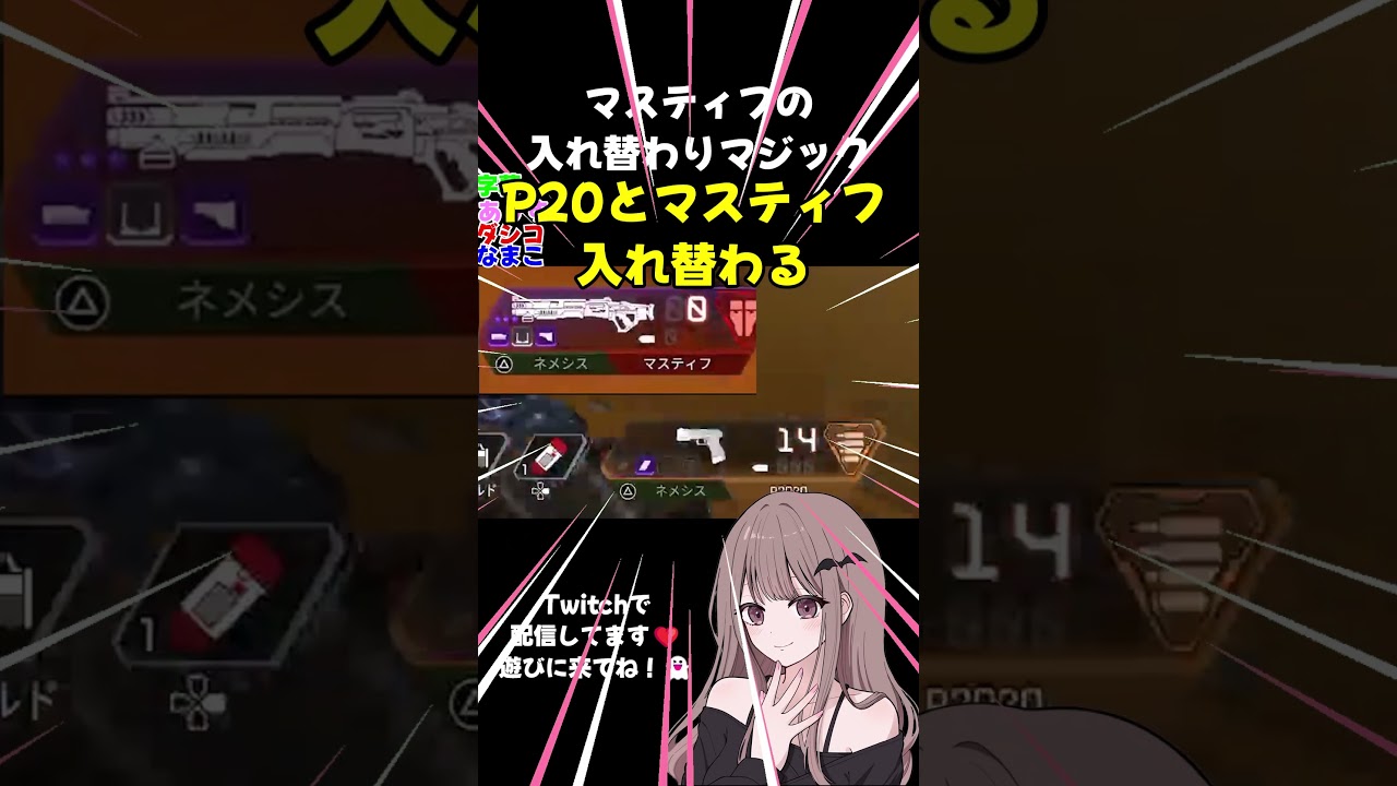 消えたマスティフ#沼プレイ#よちよち#ゲーム実況 #FPS #Twitch　#shorts #apex　#ゲーム女子 #twitchstreamer