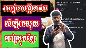 របៀបបង្កើតផេក Facebook ដើម្បីរកលុយ 2025 នៅស្រុកខ្មែរ